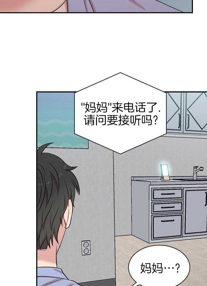 全能AI伴侣 第15话 第24页