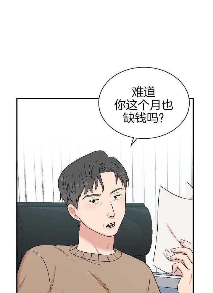 全能AI伴侣 第16话 第19页