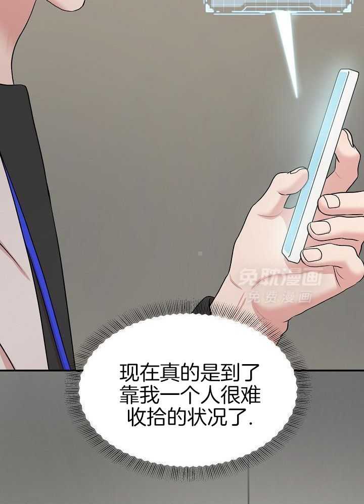 全能AI伴侣 第16话 第29页