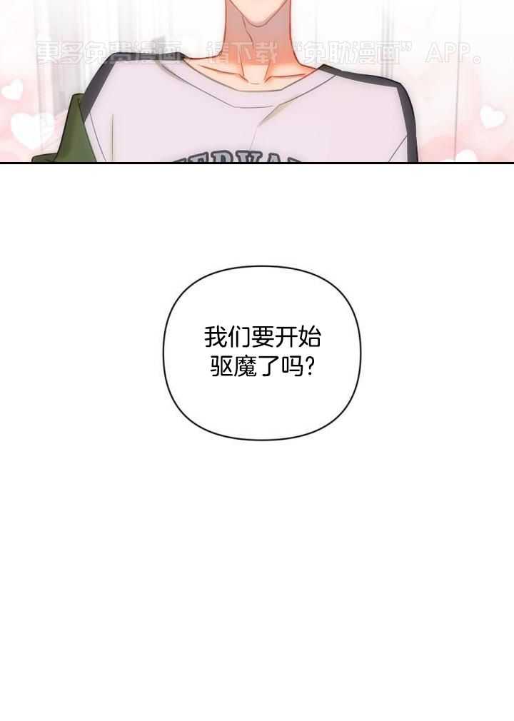 驱魔秘法第10话图