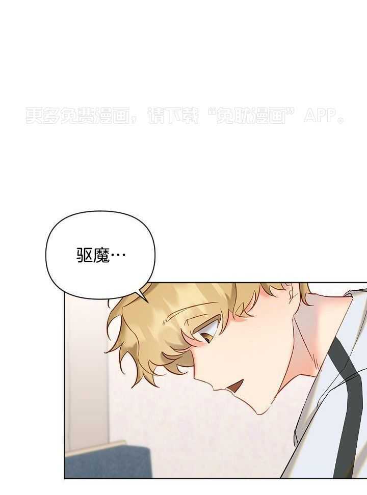 驱魔秘法第11话图