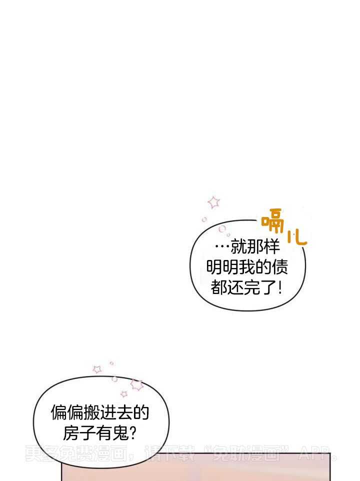 驱魔秘法第5话图