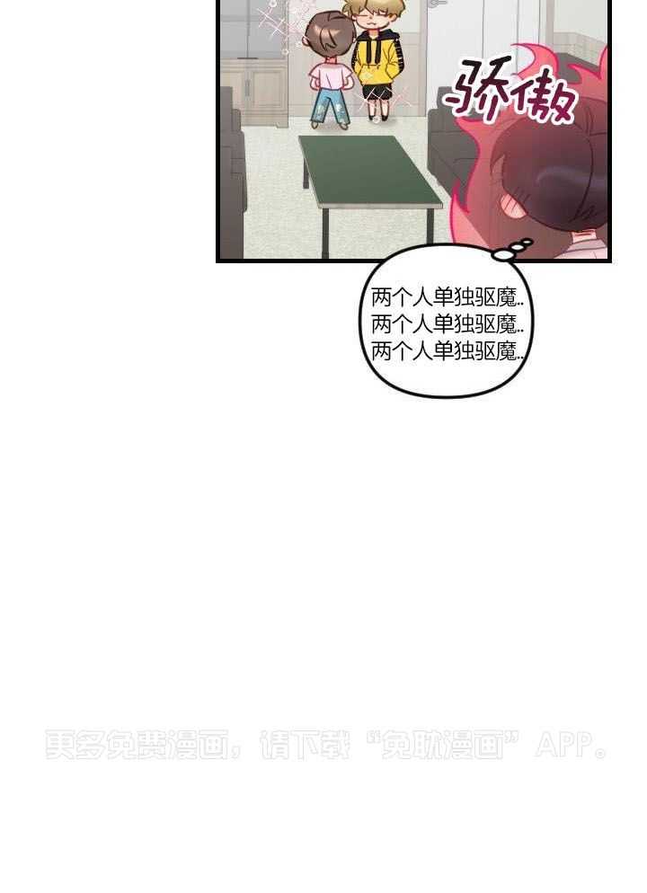 驱魔秘法第52话图