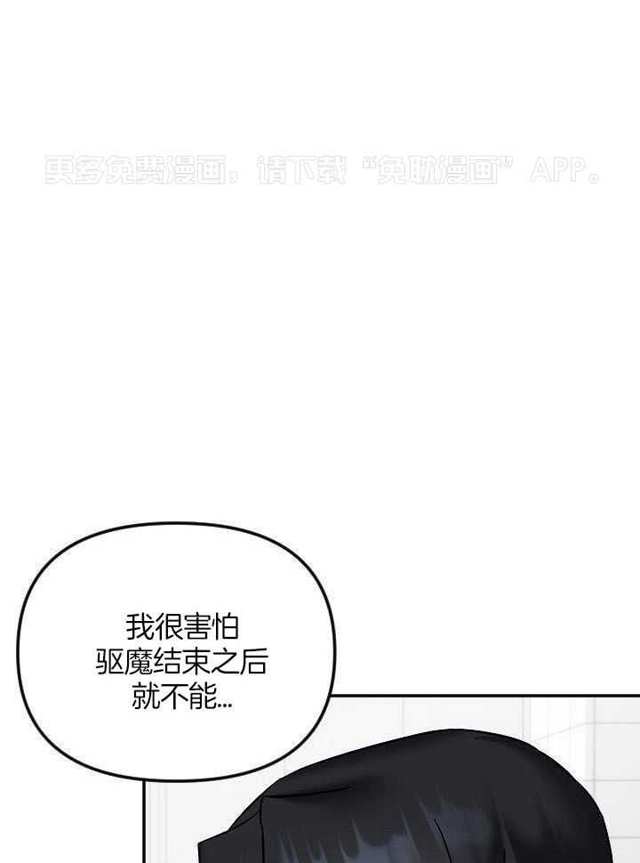 驱魔秘法第60话图