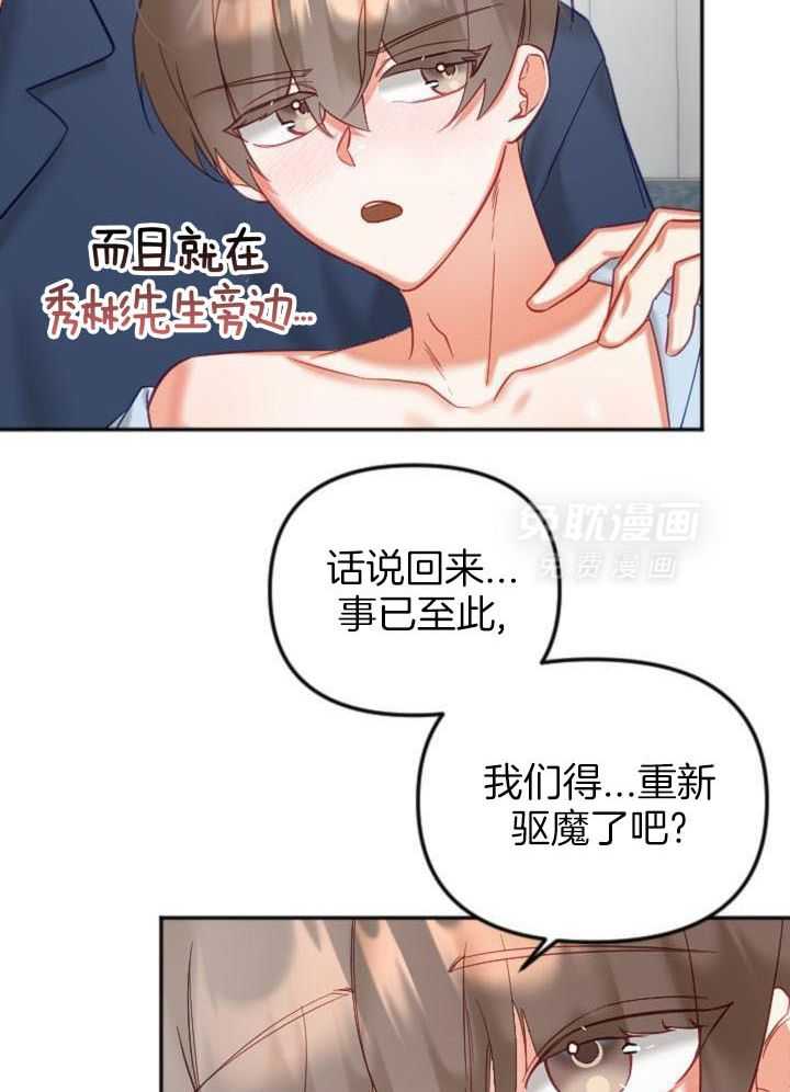 驱魔秘法第67话图