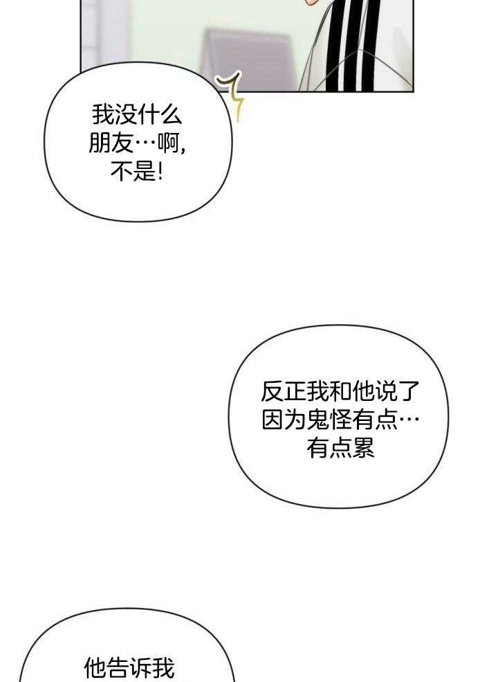 驱魔秘法第7话图