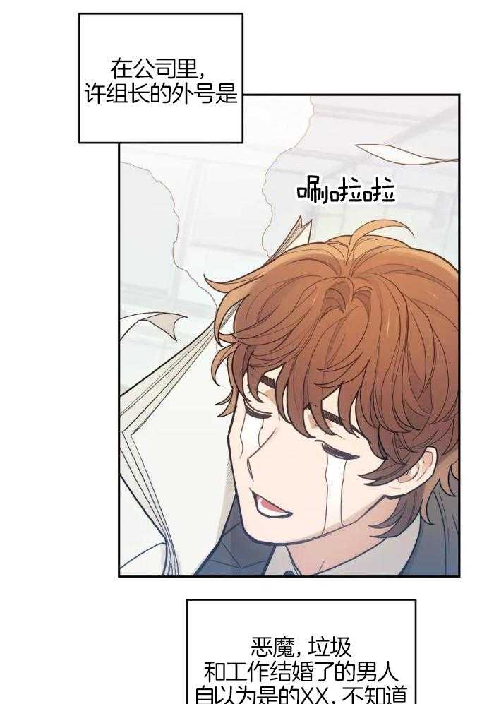 奇妙共感 第1话 第8页