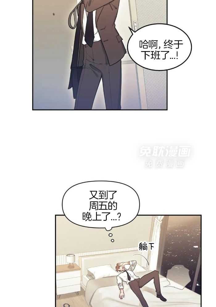 奇妙共感 第1话 第13页