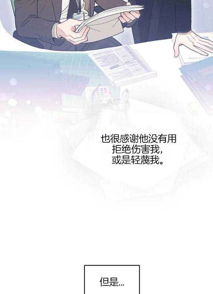 奇妙共感 第1话 第25页