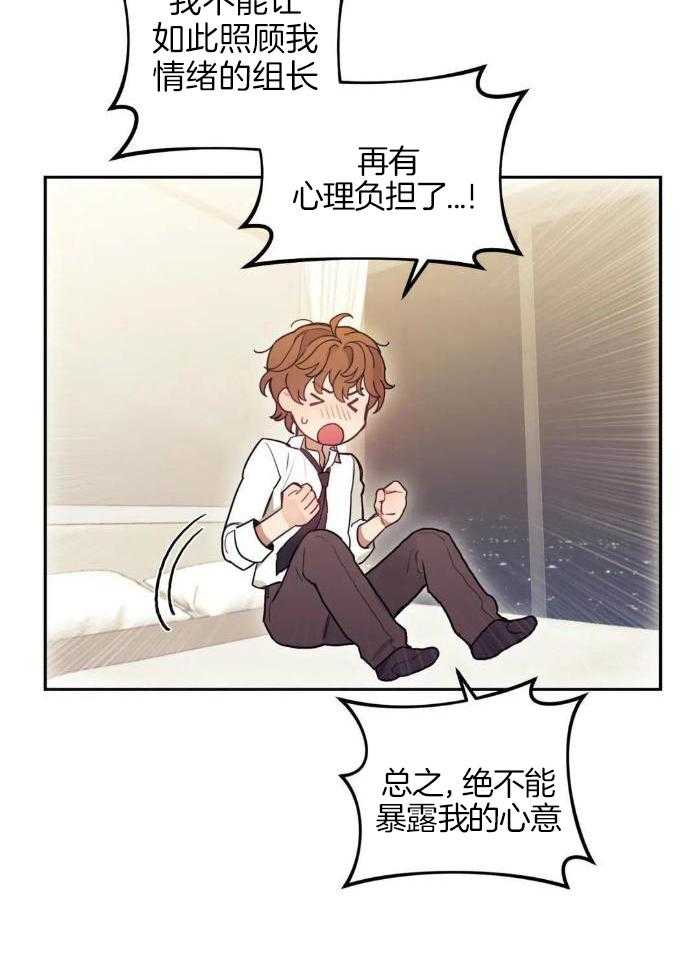 奇妙共感 第1话 第28页