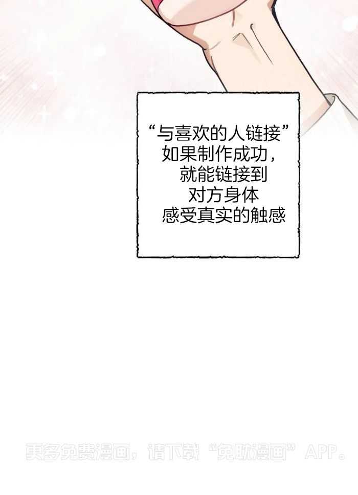 奇妙共感 第1话 第30页