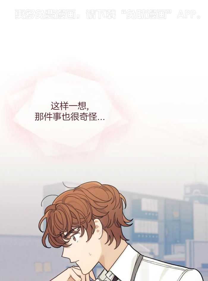 奇妙共感 第10话 第0页