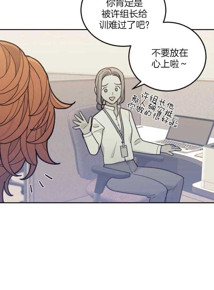 奇妙共感 第10话 第9页