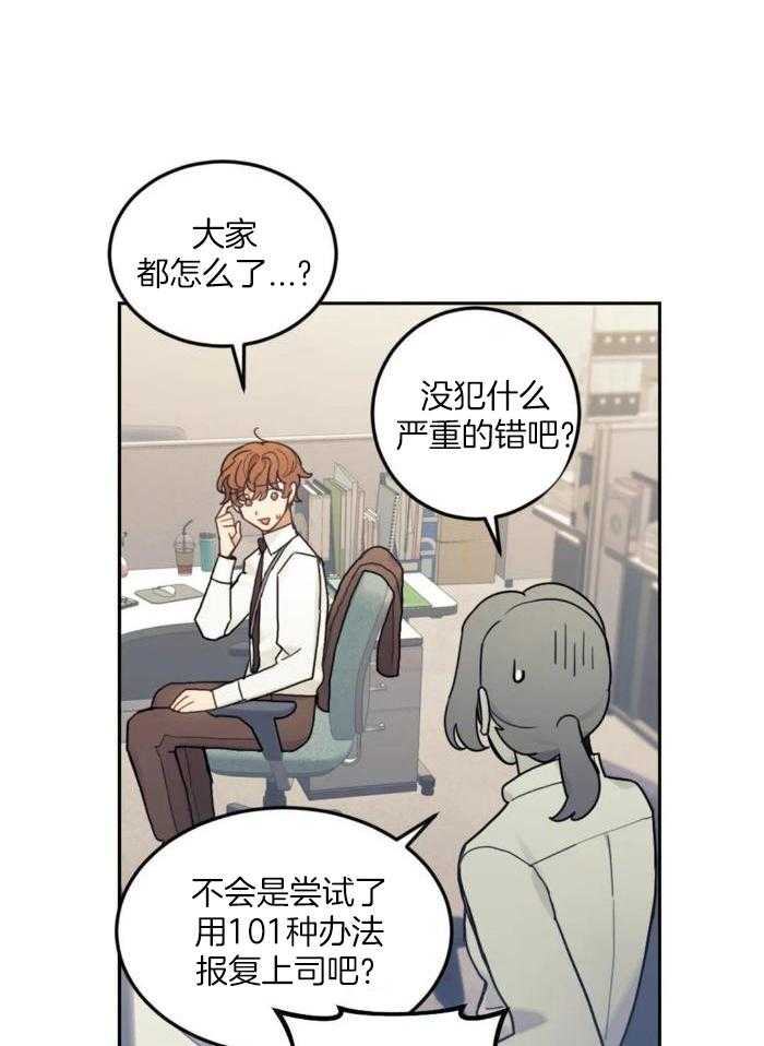 奇妙共感 第10话 第11页