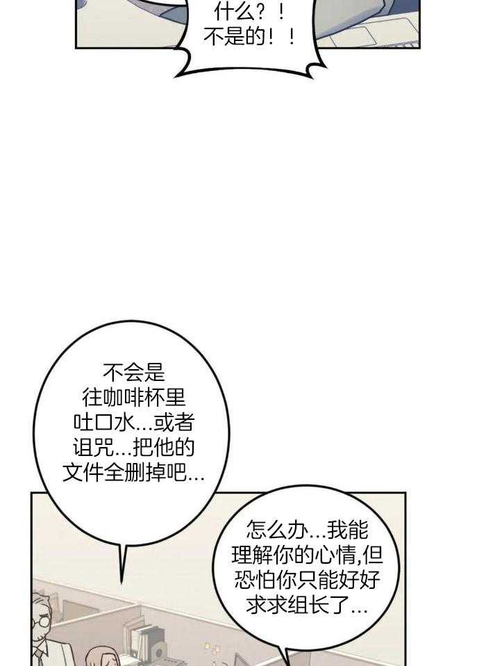 奇妙共感 第10话 第12页