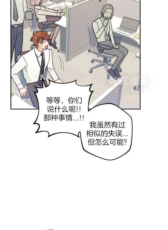 奇妙共感 第10话 第13页