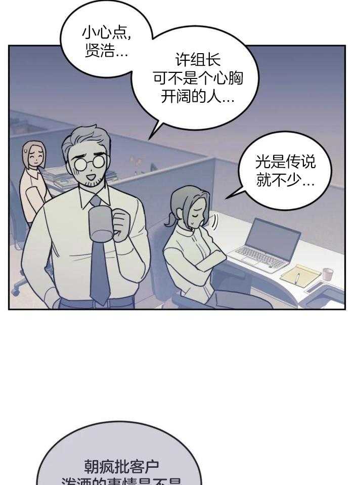 奇妙共感 第10话 第14页