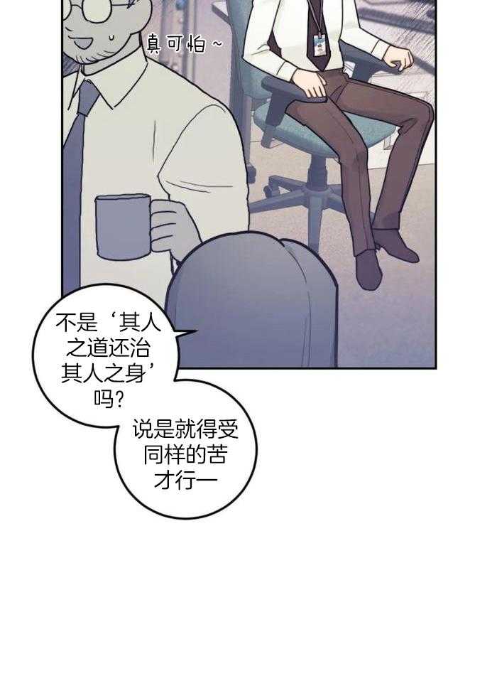 奇妙共感 第10话 第17页