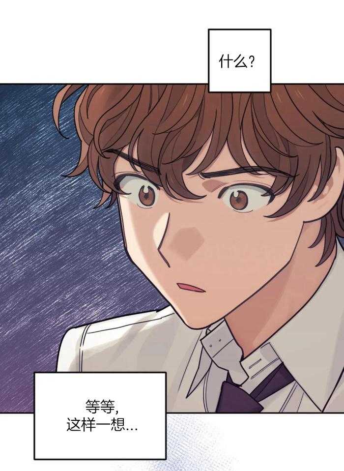 奇妙共感 第10话 第18页