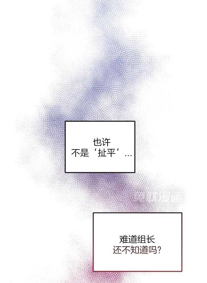 奇妙共感 第10话 第19页