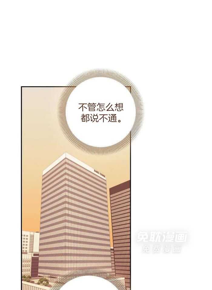 奇妙共感 第10话 第22页