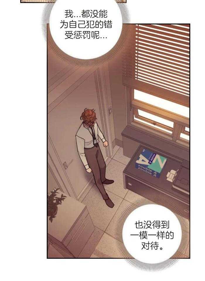 奇妙共感 第10话 第23页