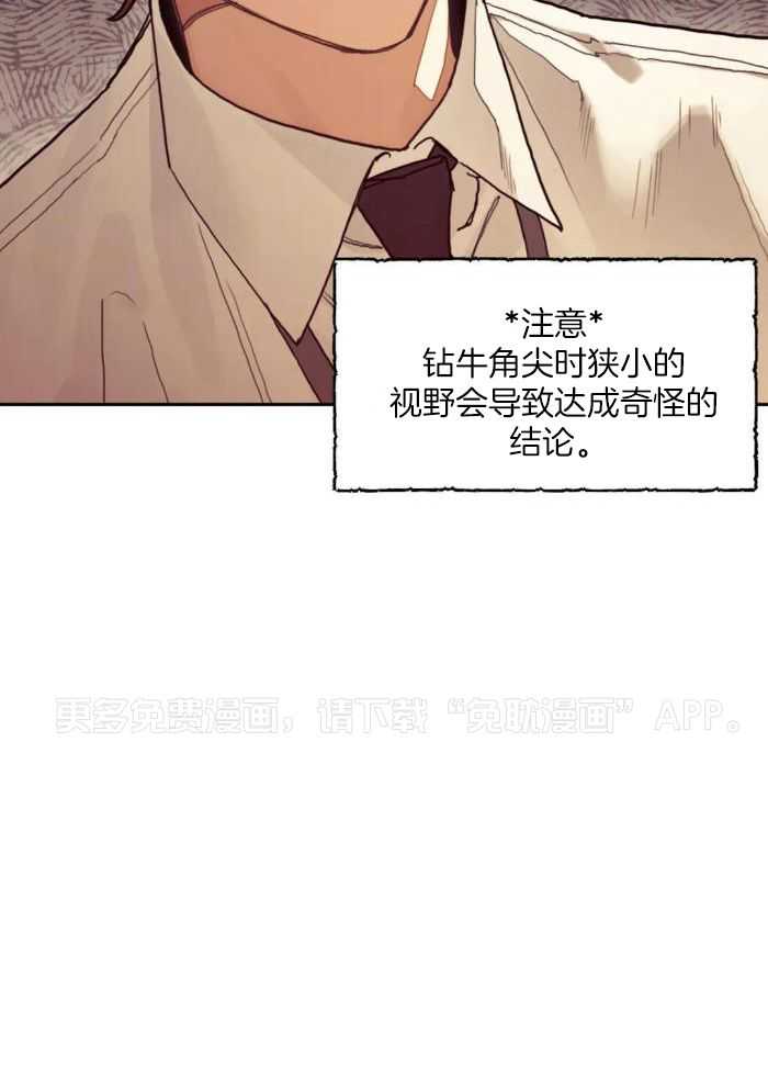 奇妙共感 第10话 第25页