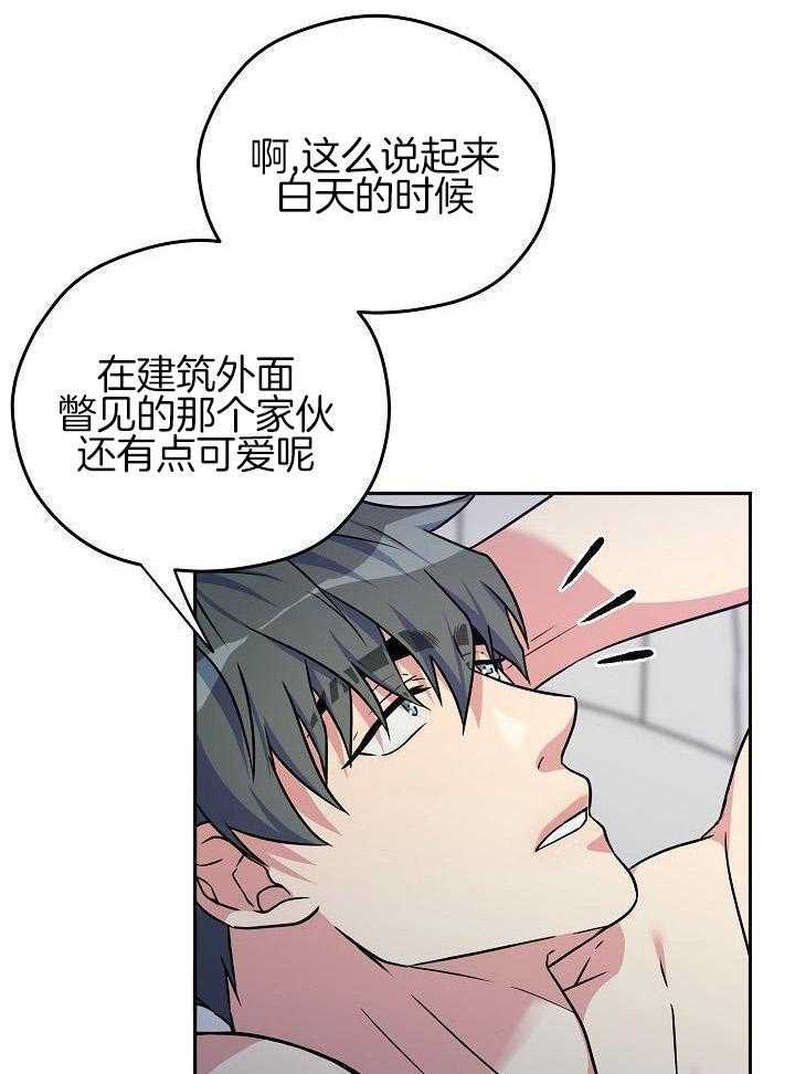 奇妙共感 第100话 第8页