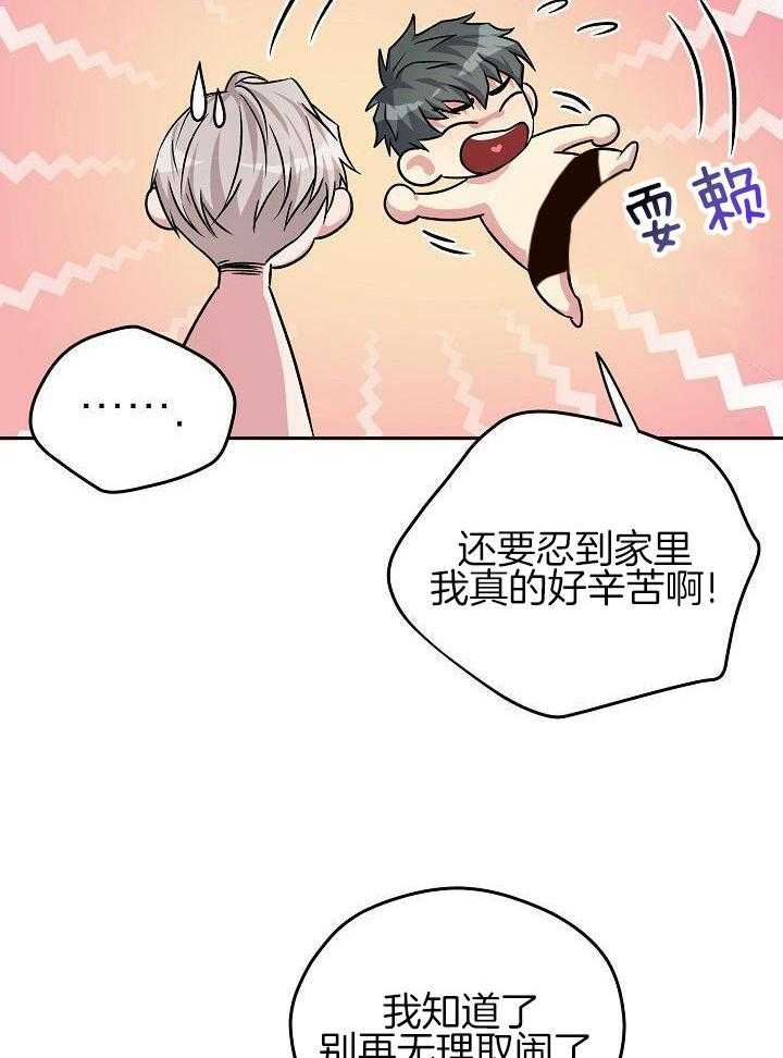 奇妙共感 第100话 第17页