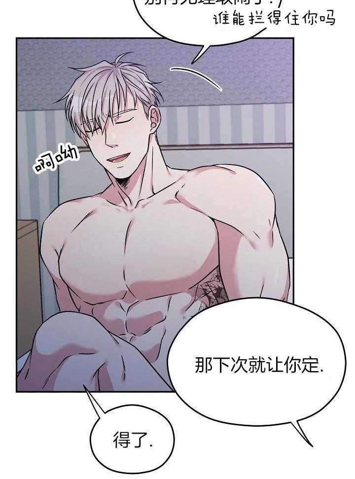 奇妙共感 第100话 第18页