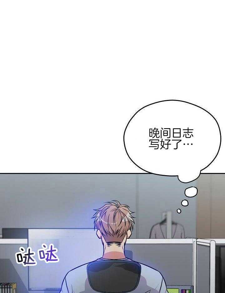 奇妙共感 第100话 第21页