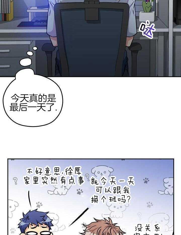 奇妙共感 第100话 第22页