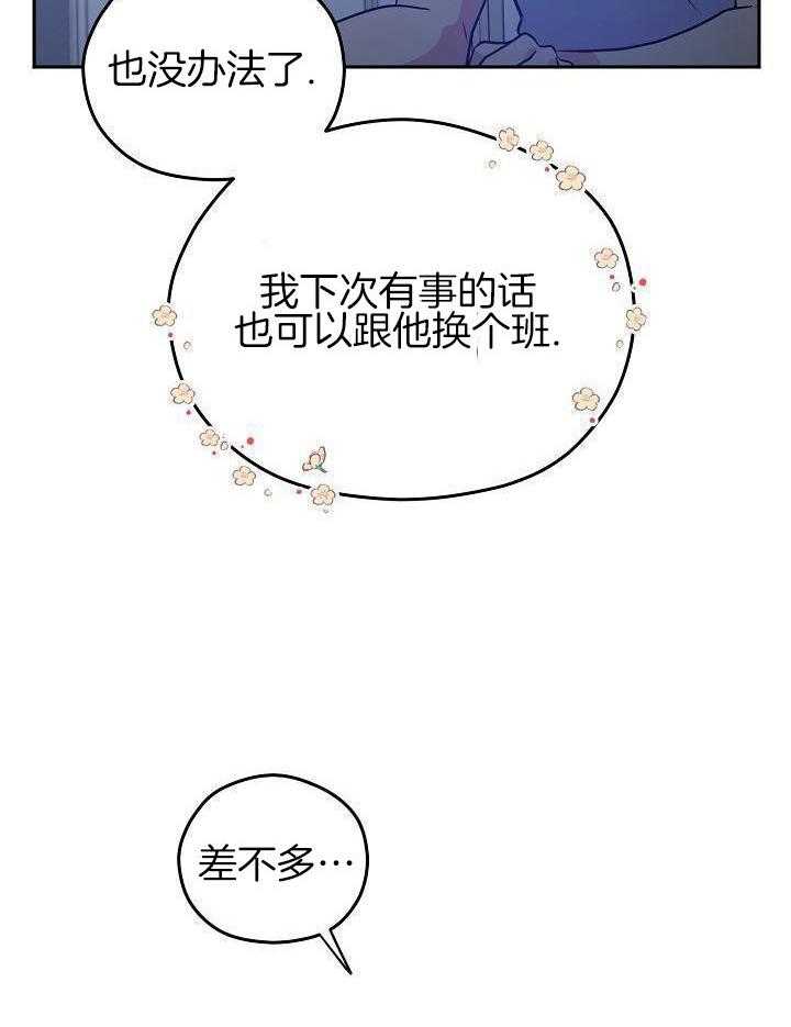 奇妙共感 第100话 第24页