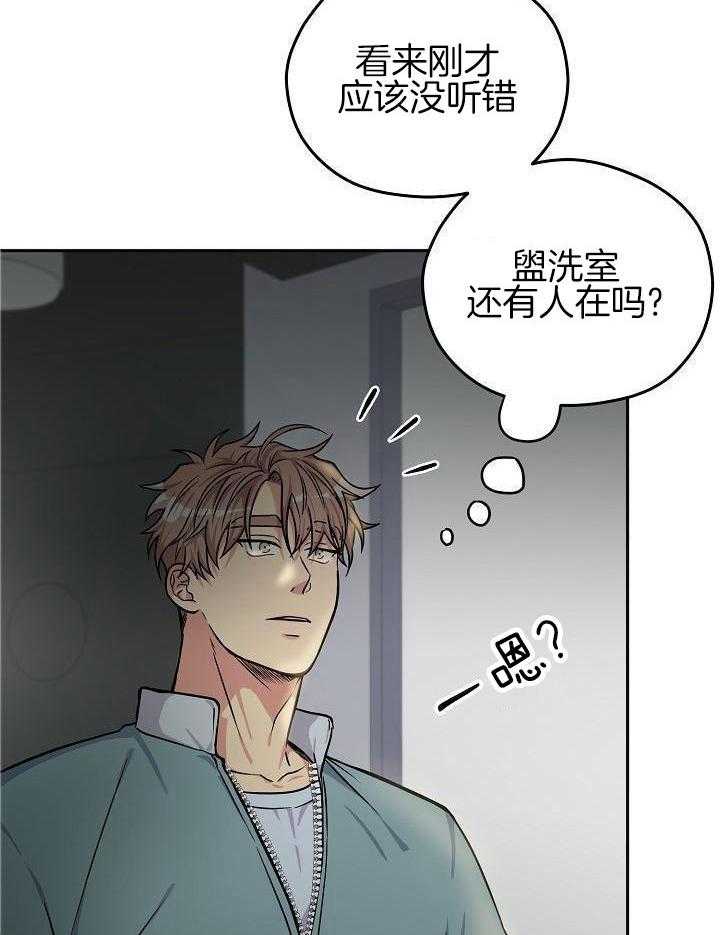 奇妙共感 第100话 第31页