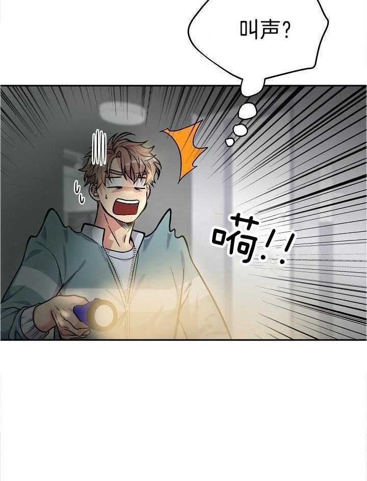 奇妙共感 第100话 第33页