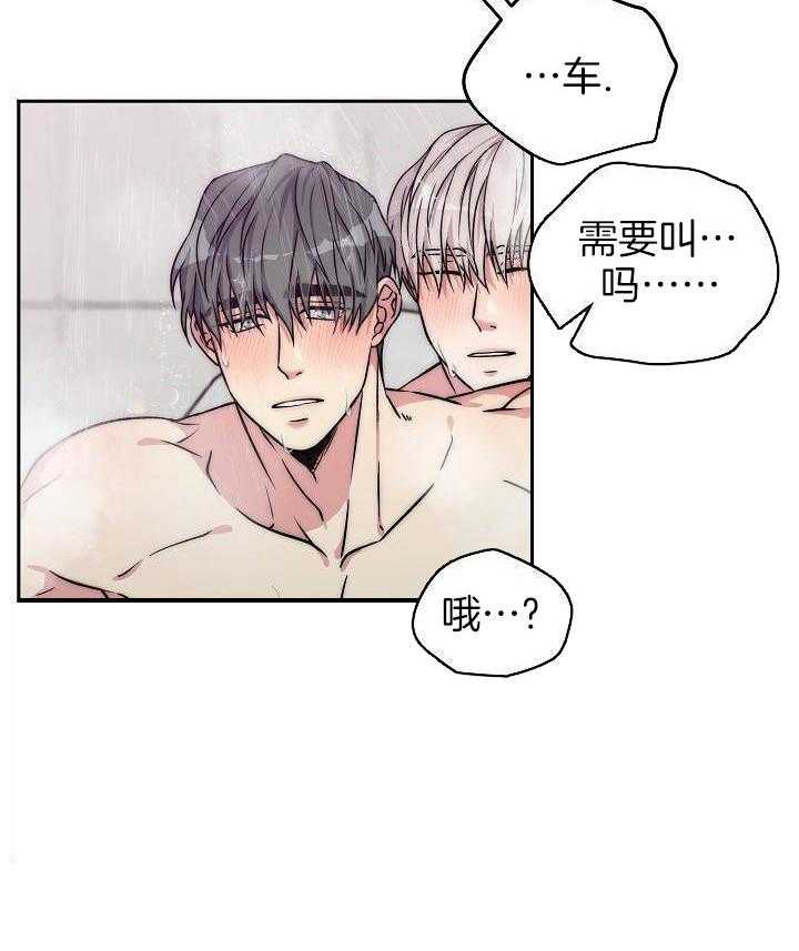 奇妙共感 第100话 第36页