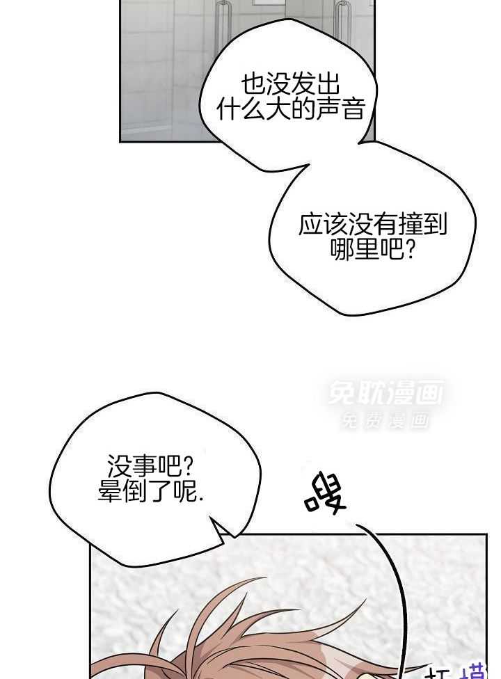 奇妙共感 第101话 第1页