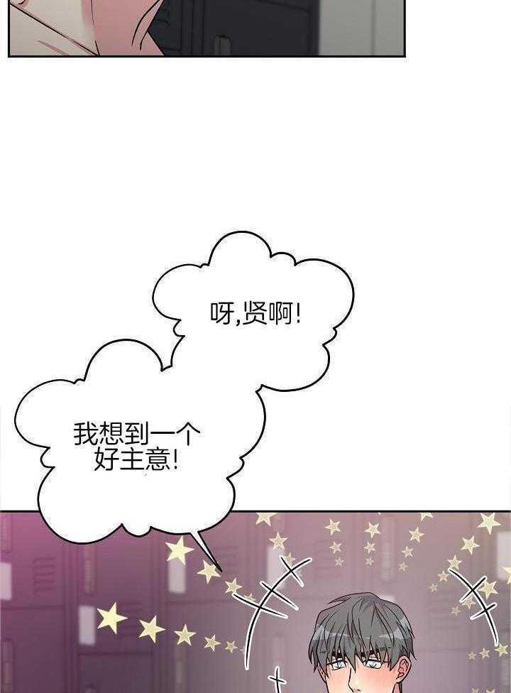 奇妙共感 第101话 第9页