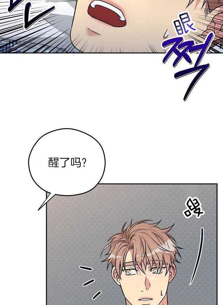 奇妙共感 第101话 第15页