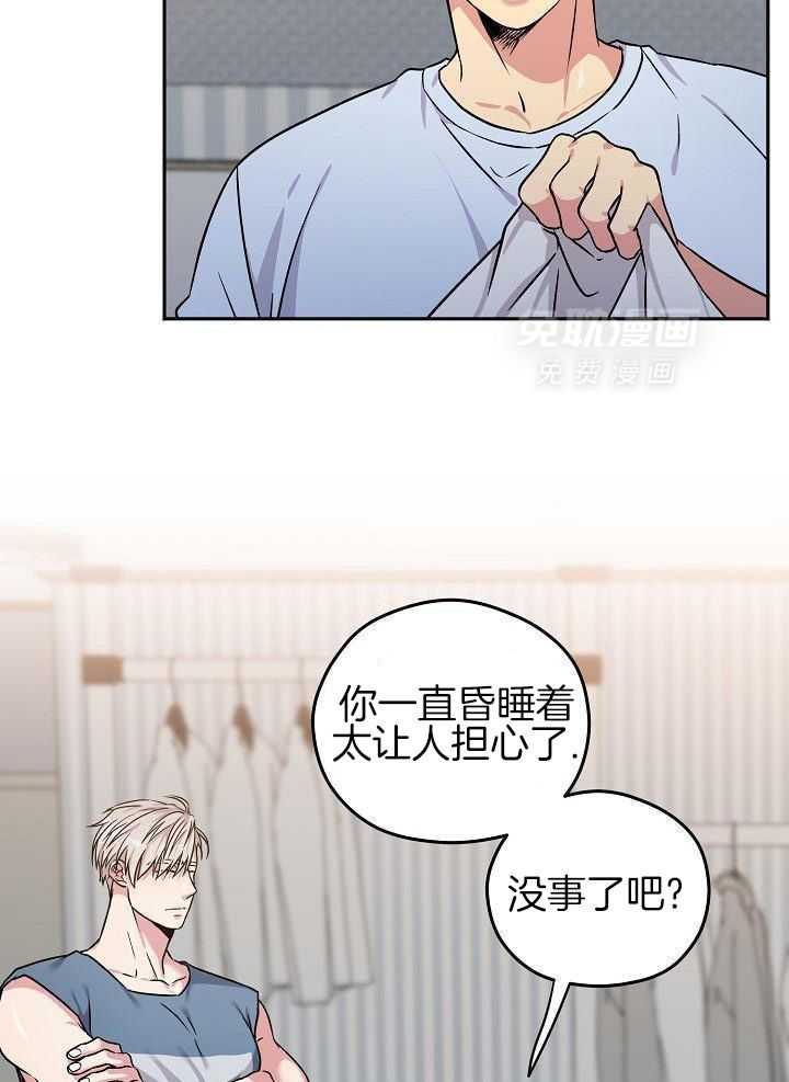 奇妙共感 第101话 第16页