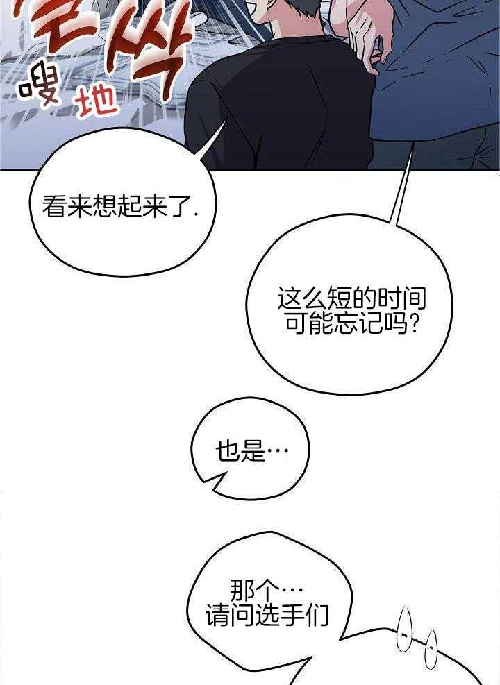 奇妙共感 第101话 第21页