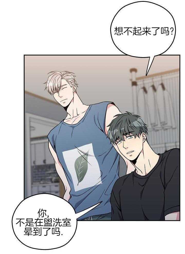 奇妙共感 第101话 第23页