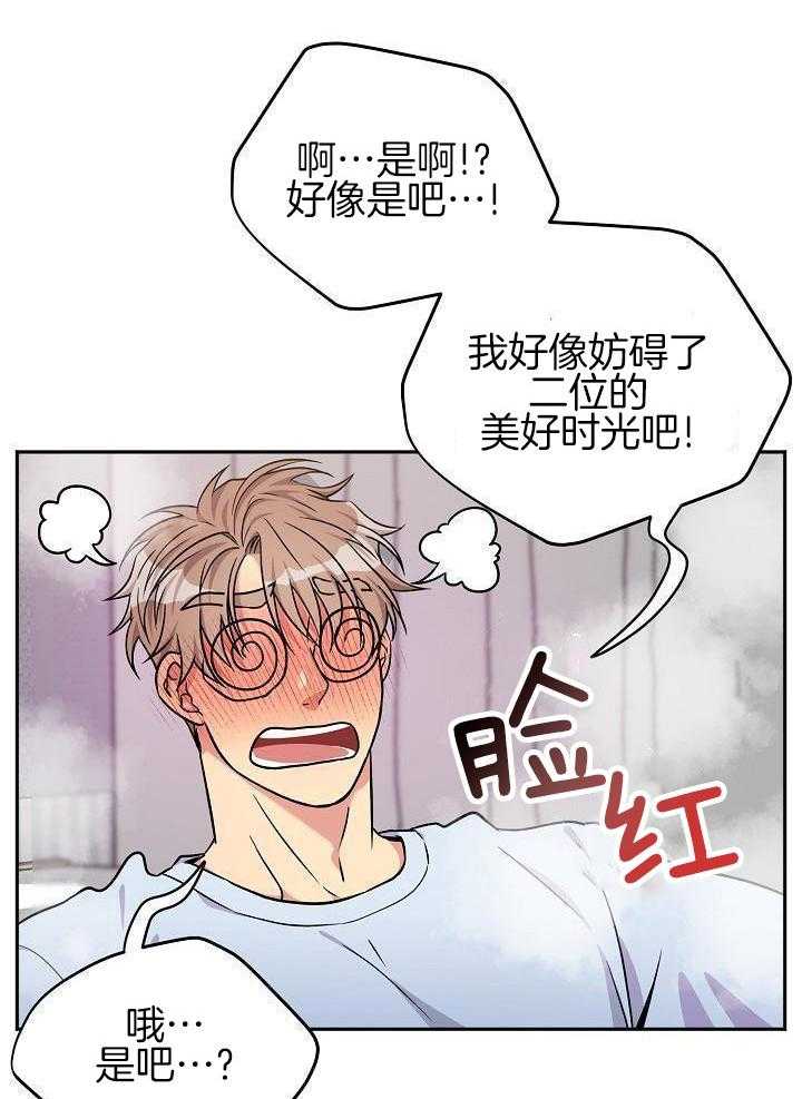 奇妙共感 第101话 第24页