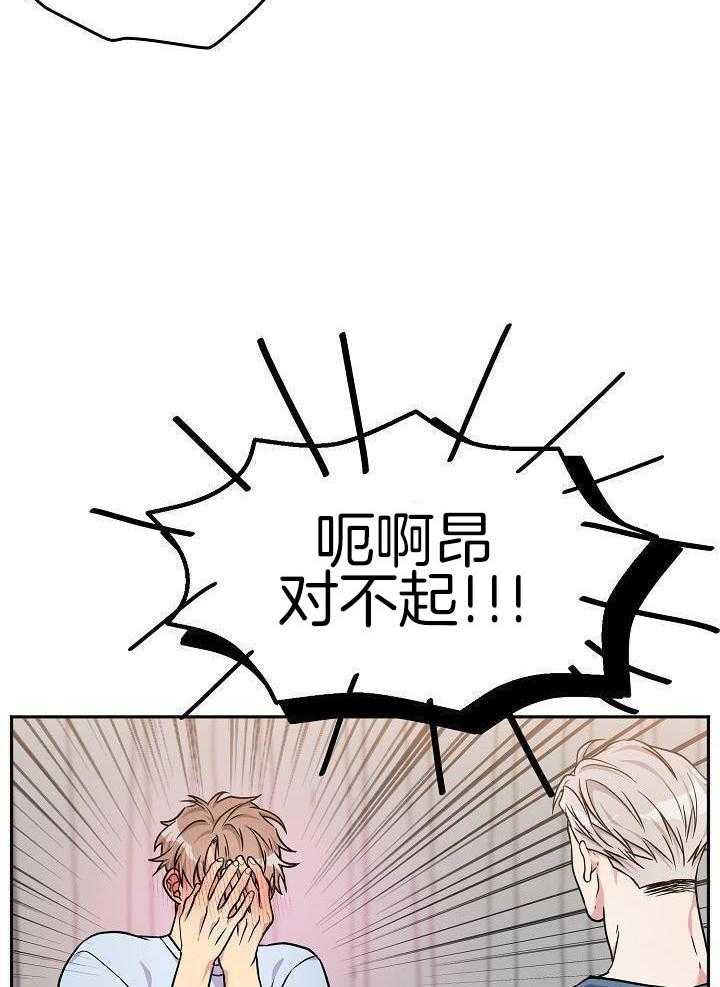 奇妙共感 第101话 第25页