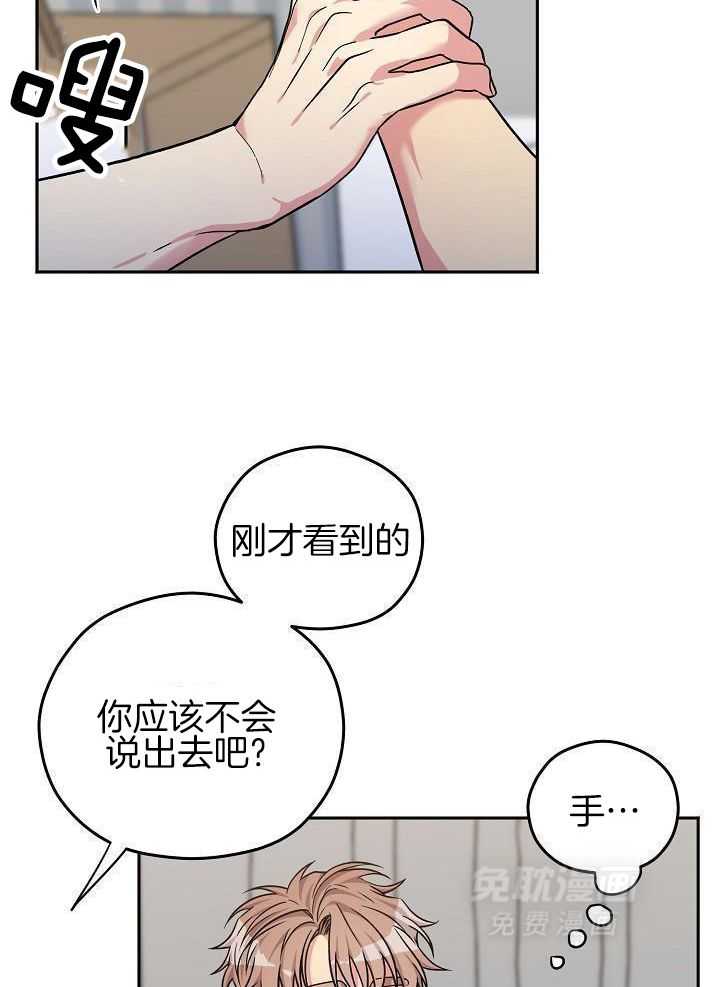 奇妙共感 第101话 第28页