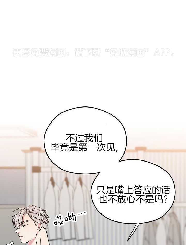 奇妙共感 第102话 第0页