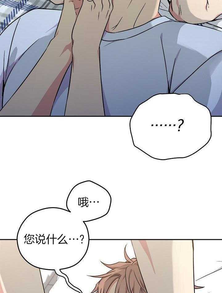 奇妙共感 第102话 第6页