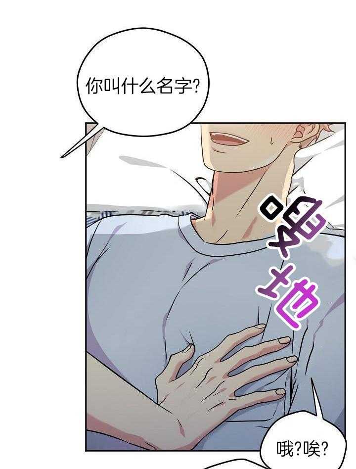 奇妙共感 第102话 第8页