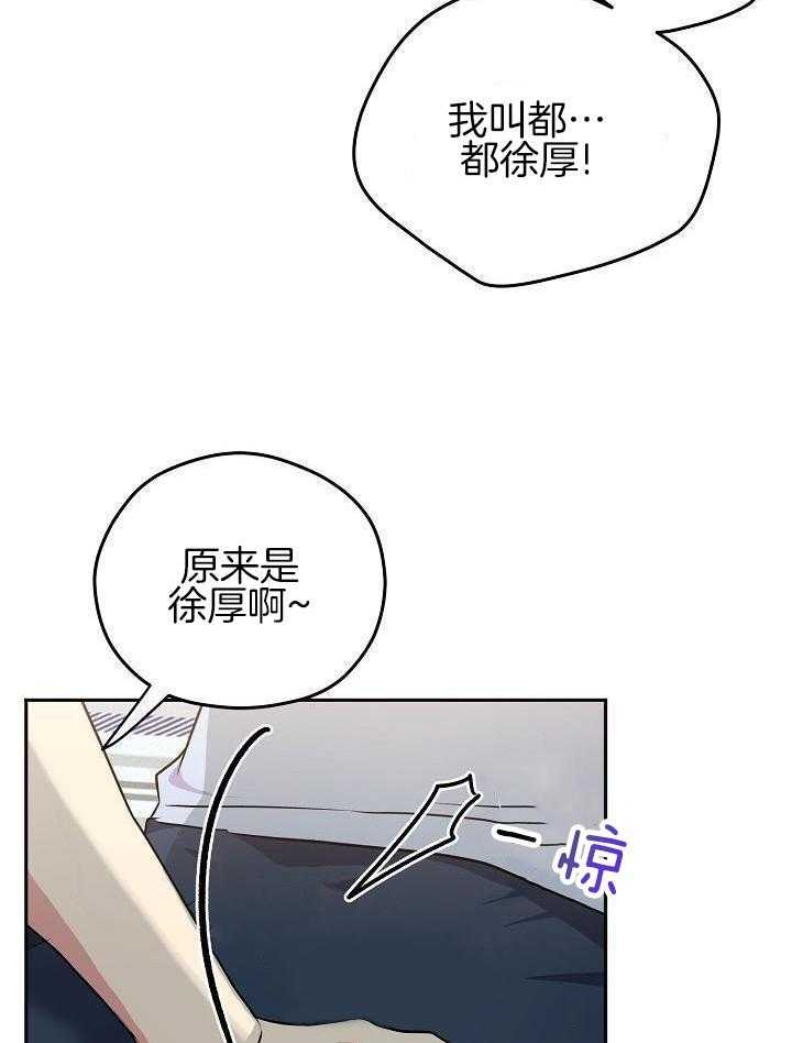 奇妙共感 第102话 第9页