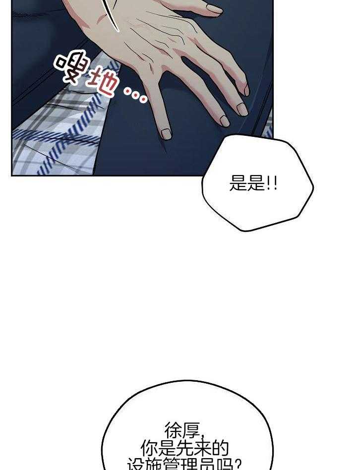 奇妙共感 第102话 第10页